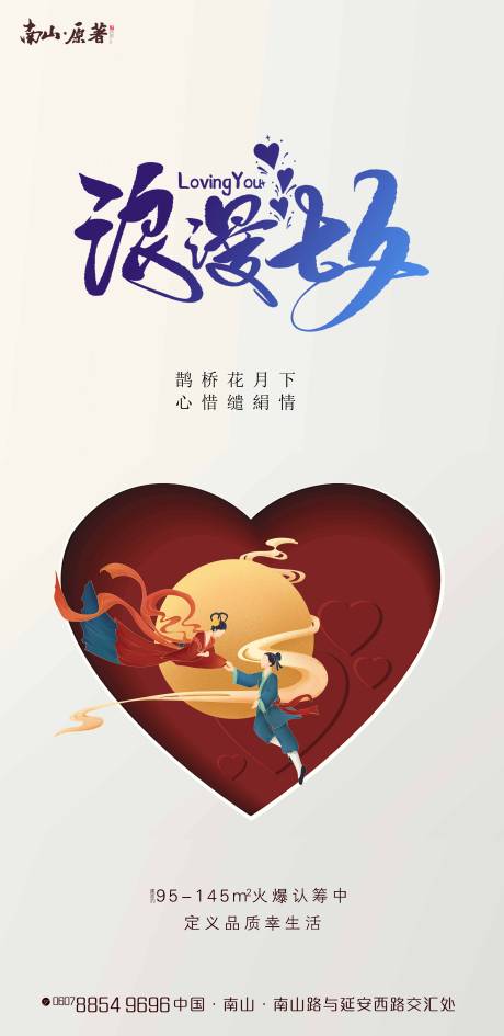 源文件下载【享设计】搜索编号：72690005898846584【七夕】