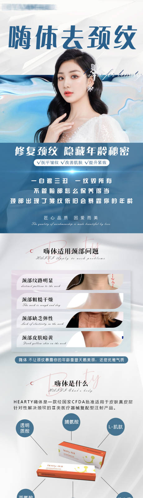 源文件下载【医美嗨体去颈纹详情页】编号：79390006259466092
