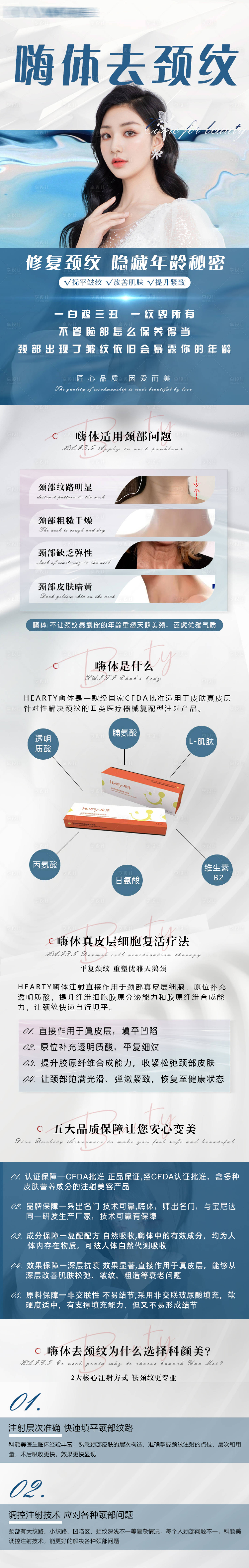 源文件下载【医美嗨体去颈纹详情页】编号：79390006259466092