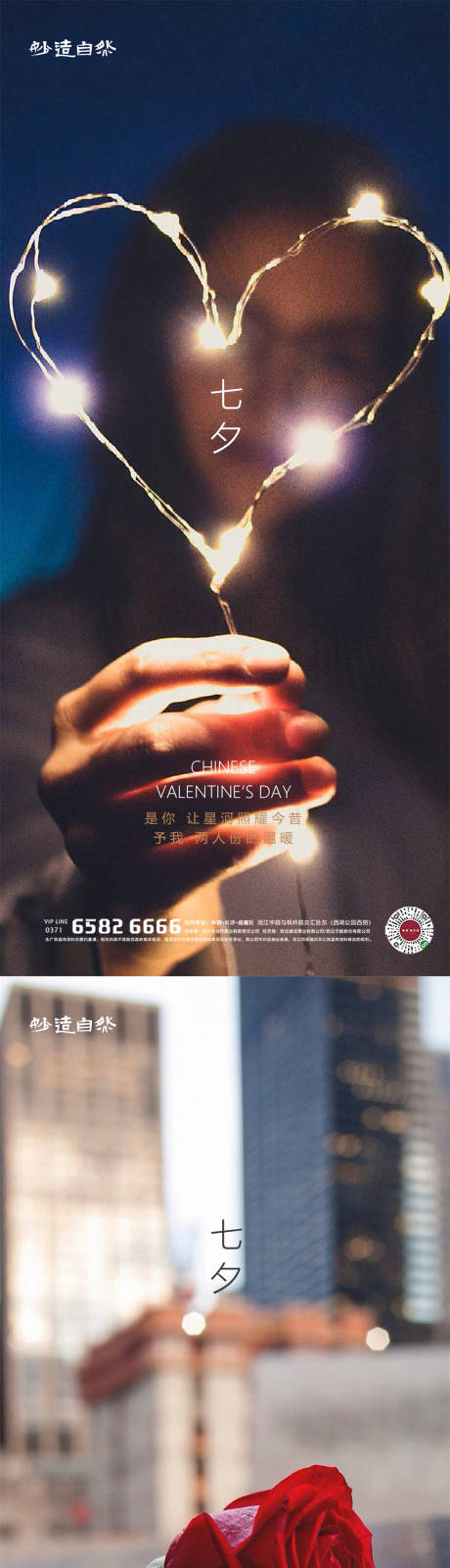 源文件下载【七夕情人节系列海报】编号：70430005997262129