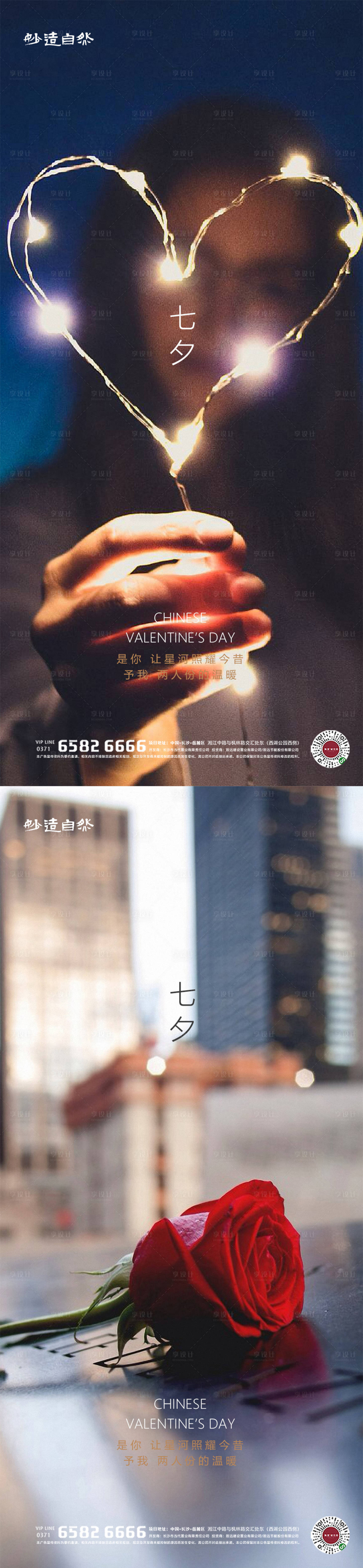 源文件下载【七夕情人节系列海报】编号：70430005997262129