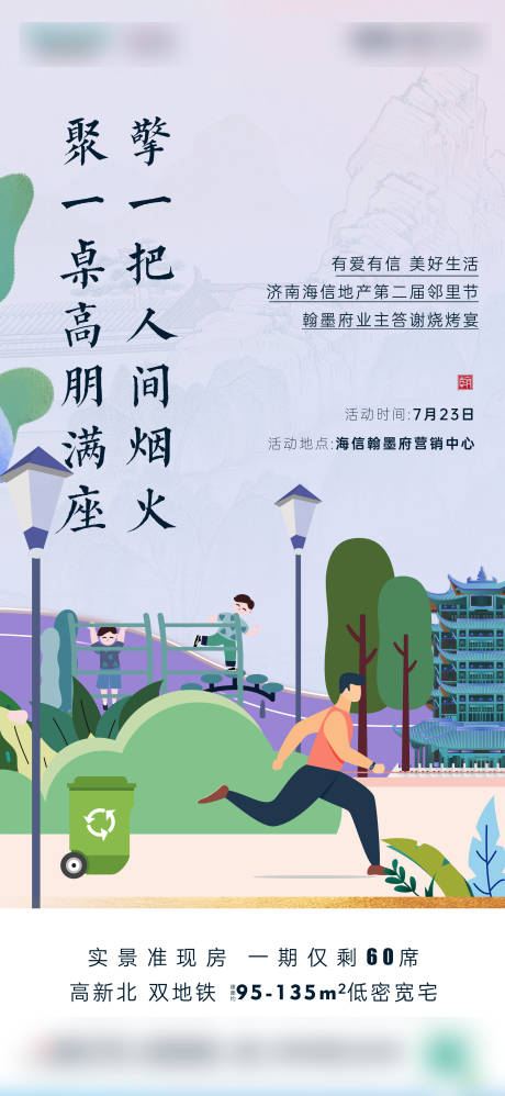源文件下载【新中式邻里节活动海报】编号：21480006259896868