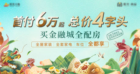 源文件下载【端午活动画面】编号：91870006038357091