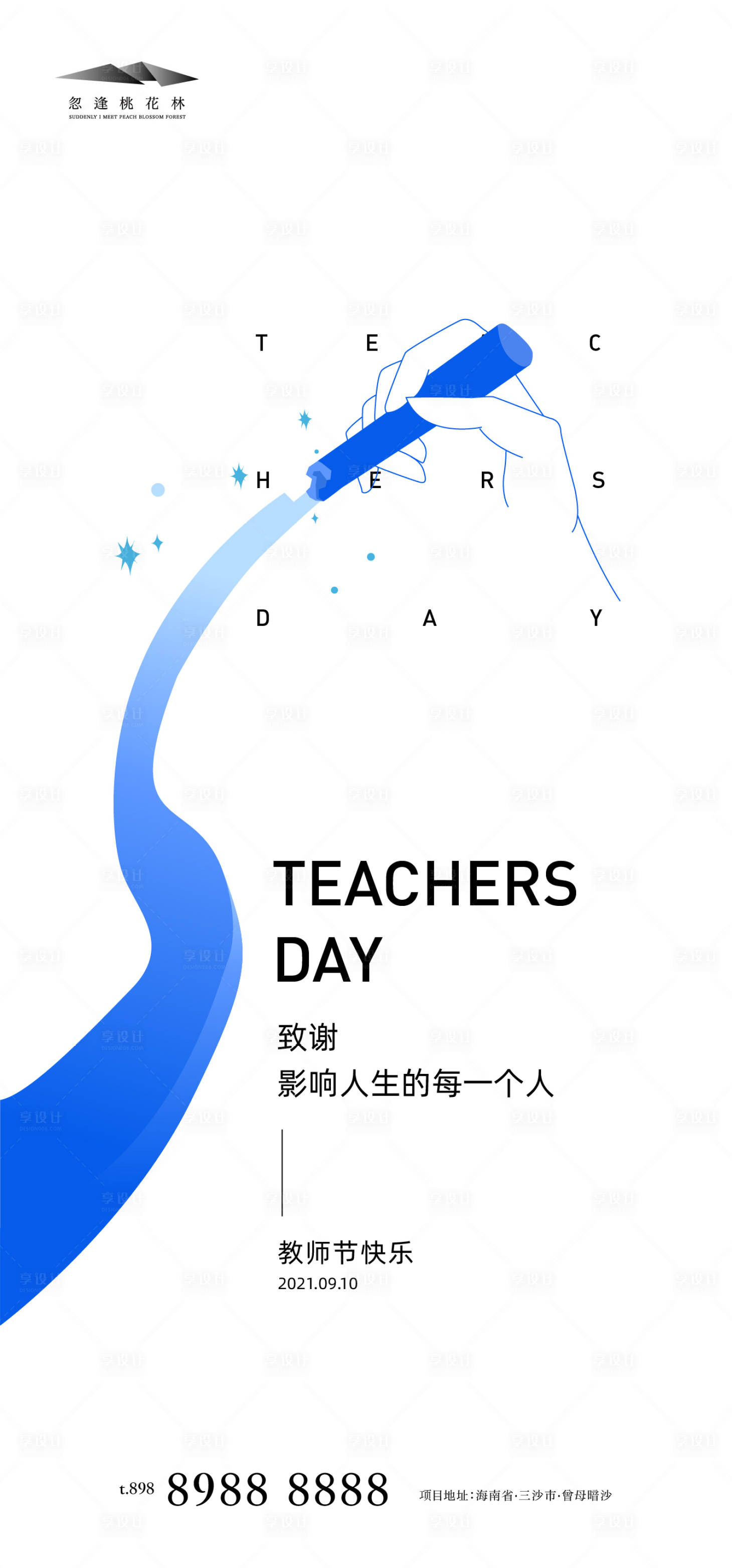 源文件下載【享設計】搜索編號：66770006239158635【教師節】