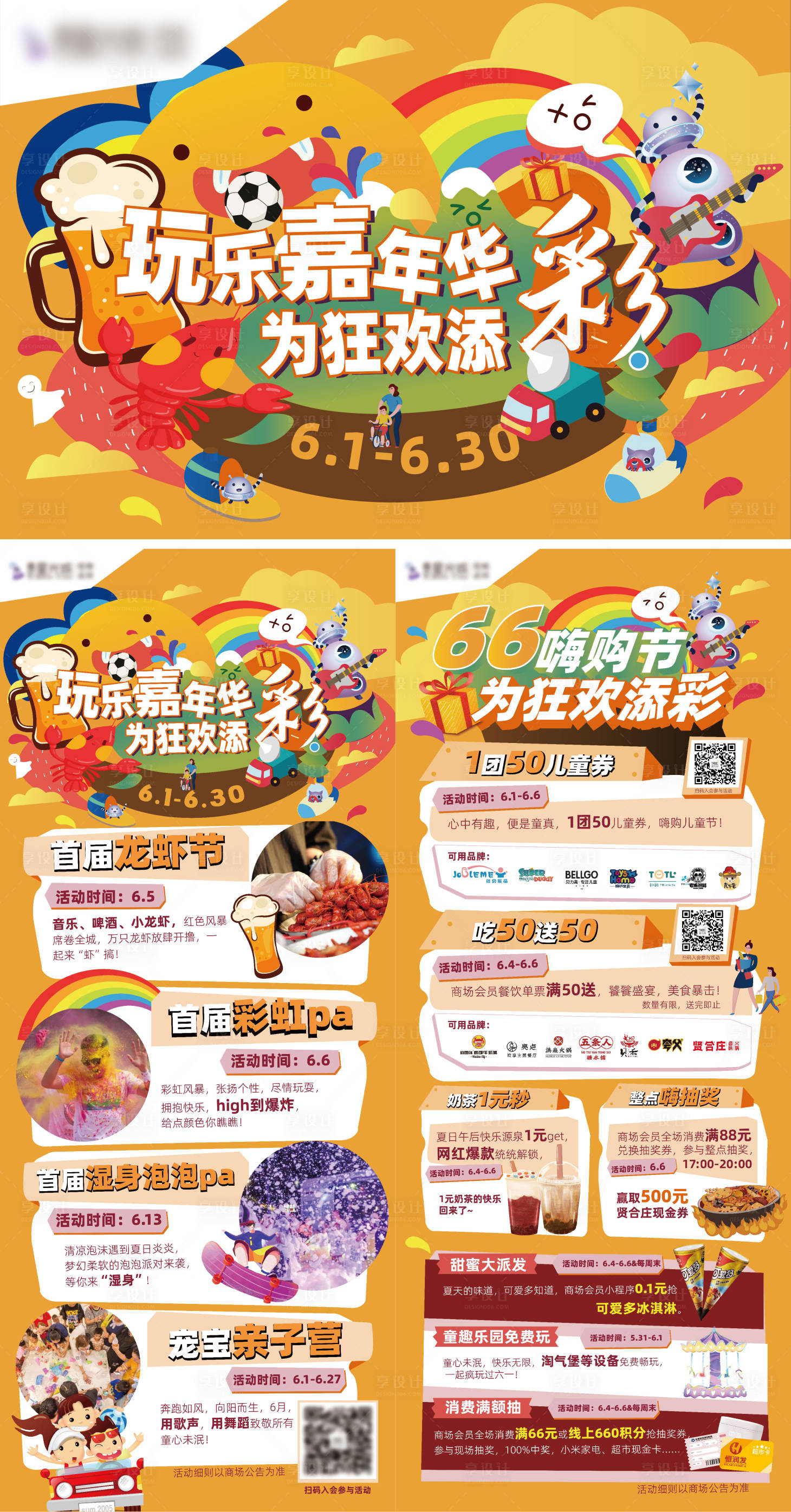 源文件下载【享设计】搜索编号：33890006054405658【儿童游乐主视觉】