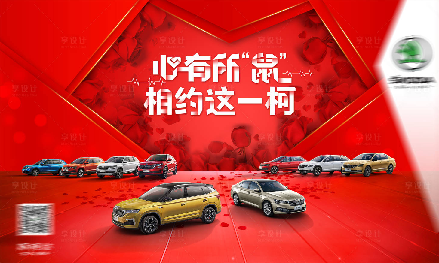 源文件下載【享設計】搜索編號：75650006058452544【情人節汽車團購活動展板】