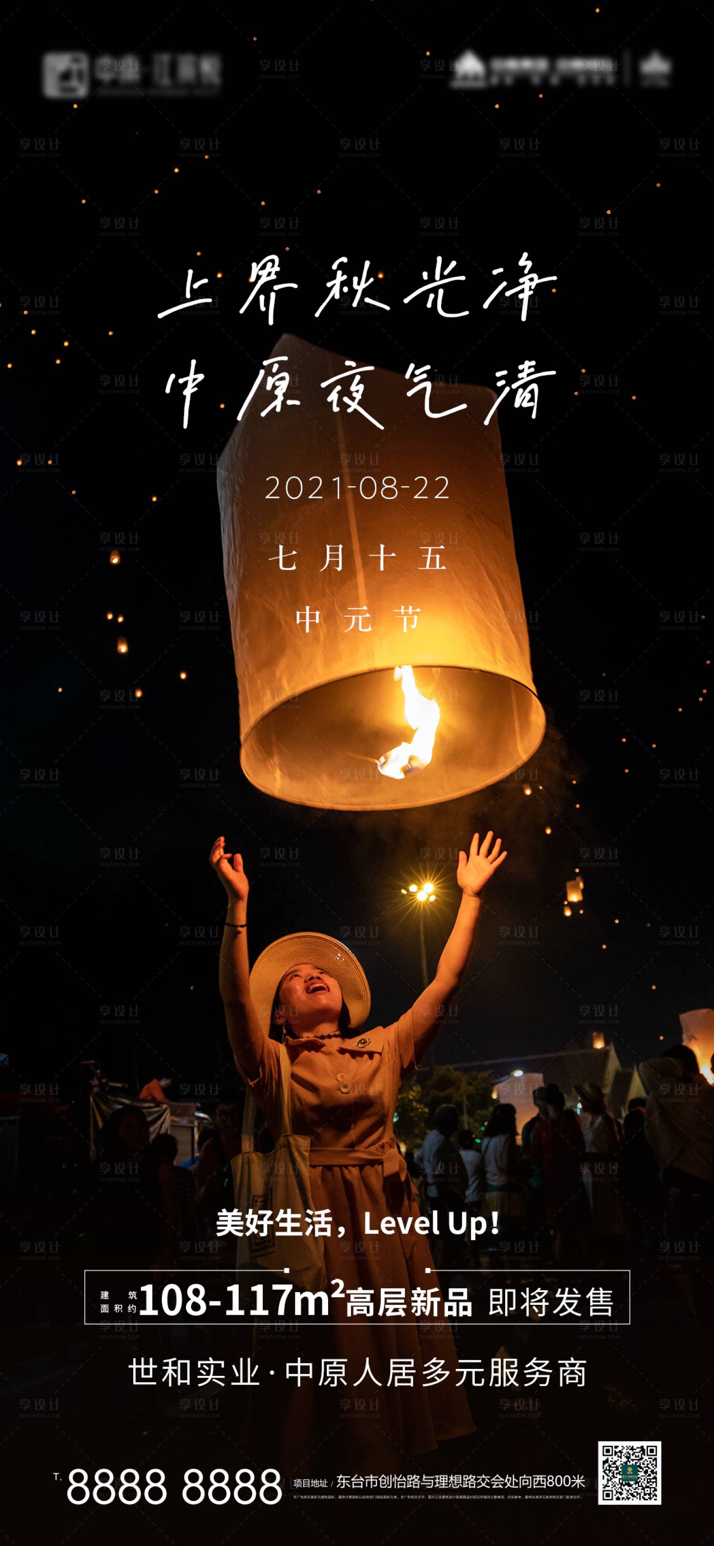 源文件下載【享設計】搜索編號：33950006013443507【地產中元節海報】