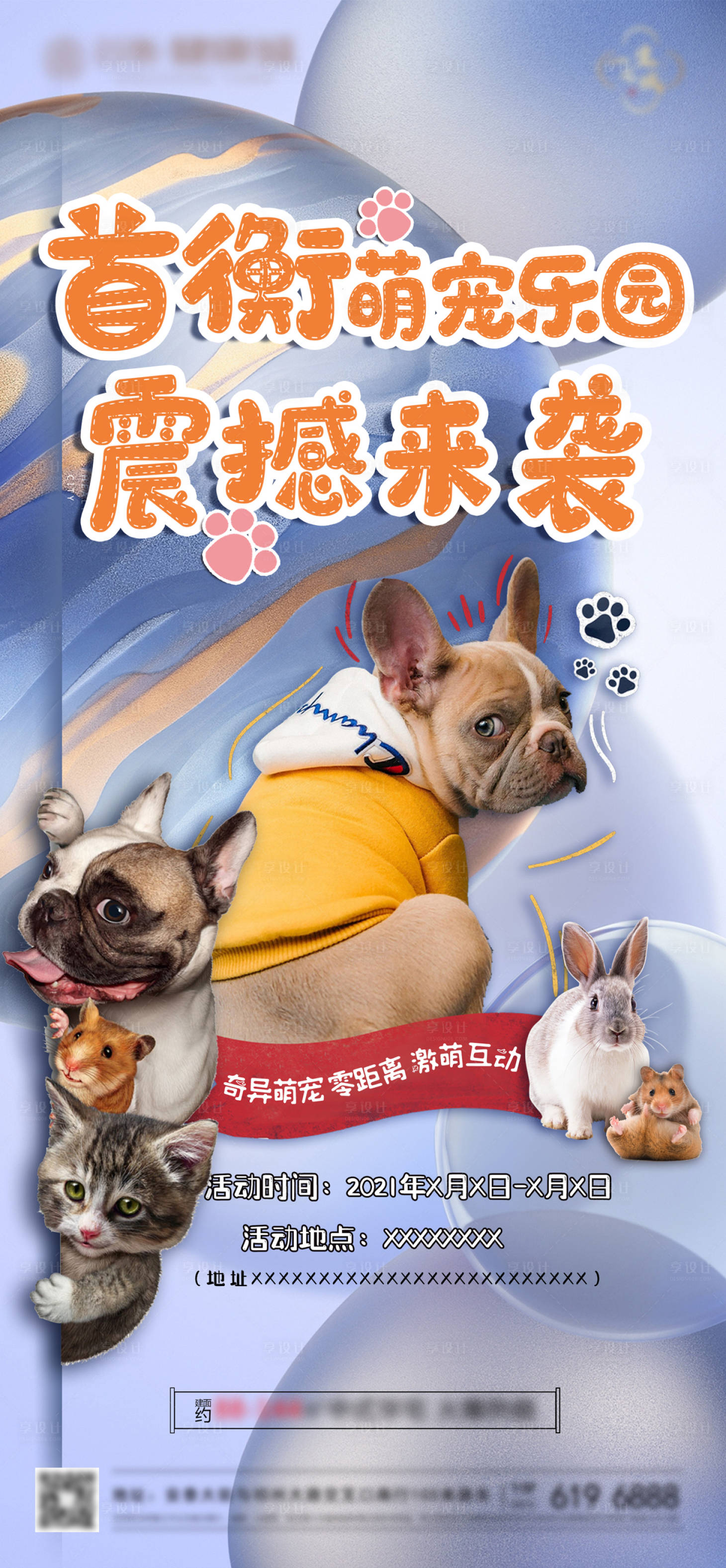 源文件下载【享设计】搜索编号：28090005973875274【房地产暖场萌宠宠物乐园微推】