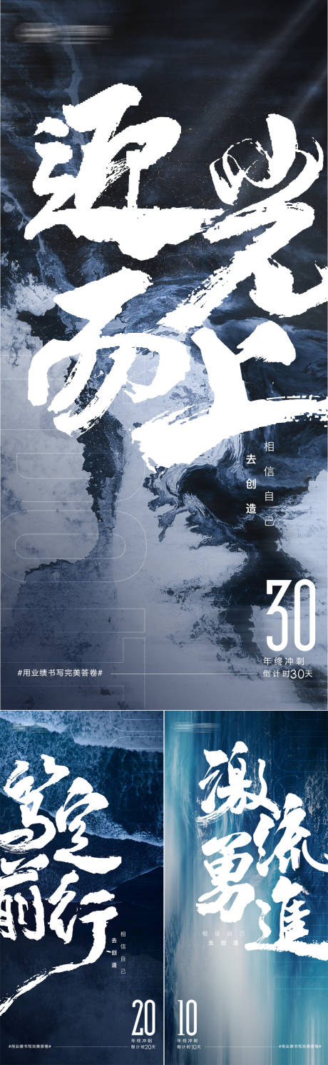 源文件下载【地产年终年中冲刺加油系列海报】编号：95480006154844723