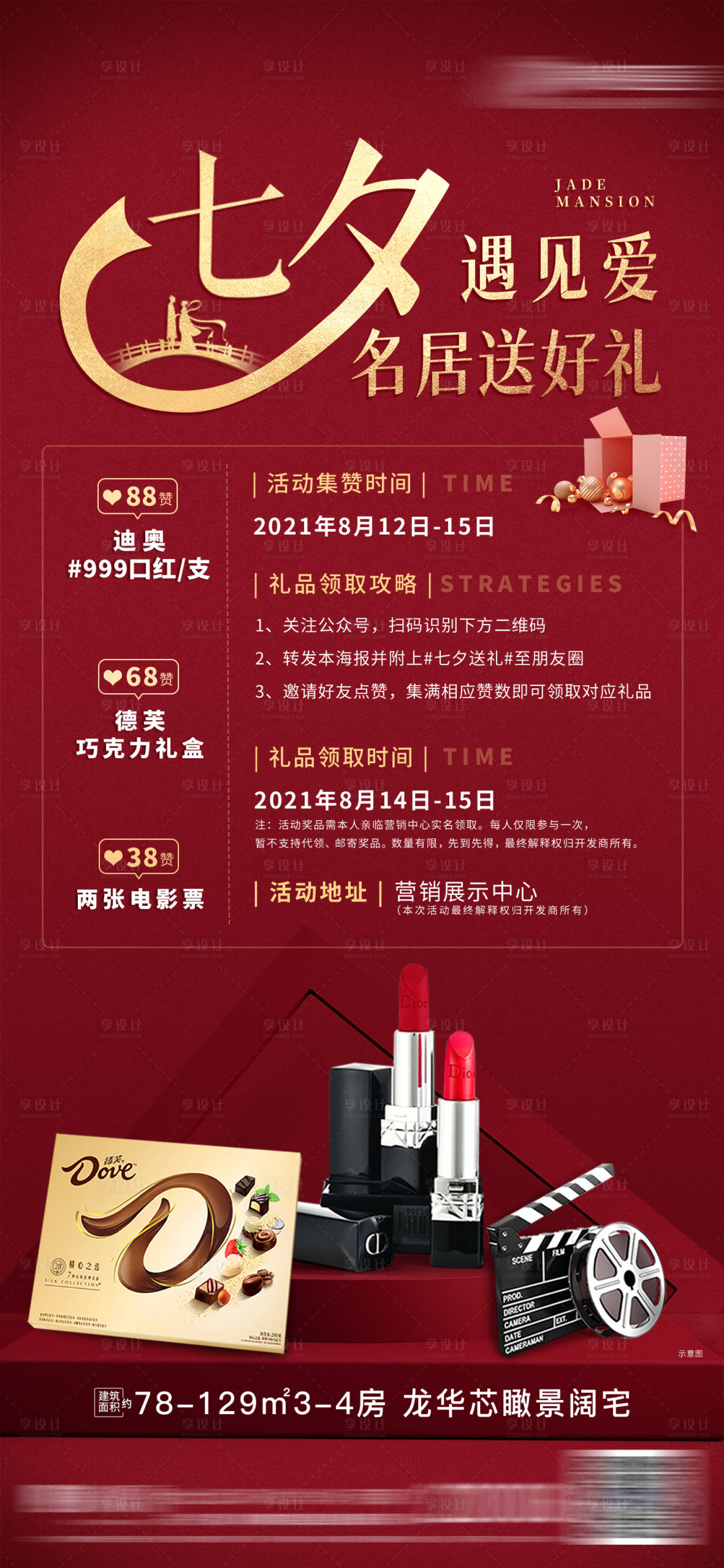 源文件下載【享設計】搜索編號：56360006236128491【活動海報】