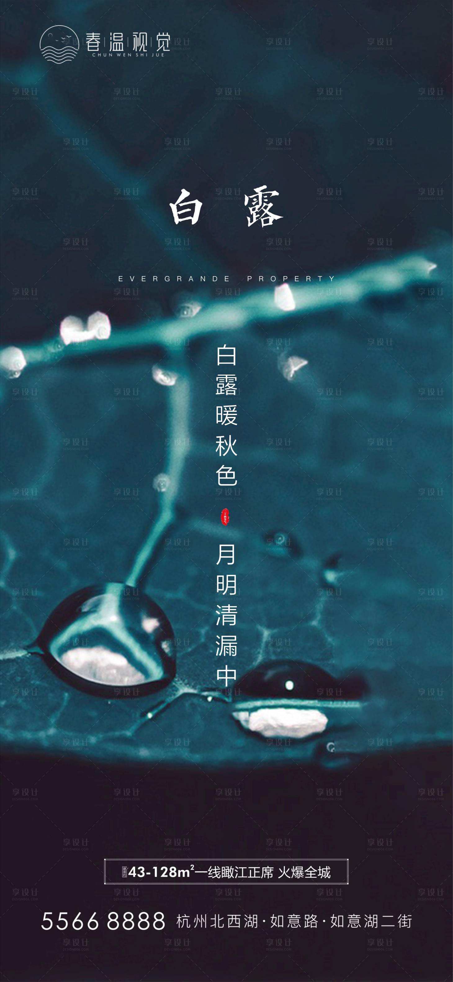 源文件下載【享設計】搜索編號：72060006166034418【白露節氣海報】