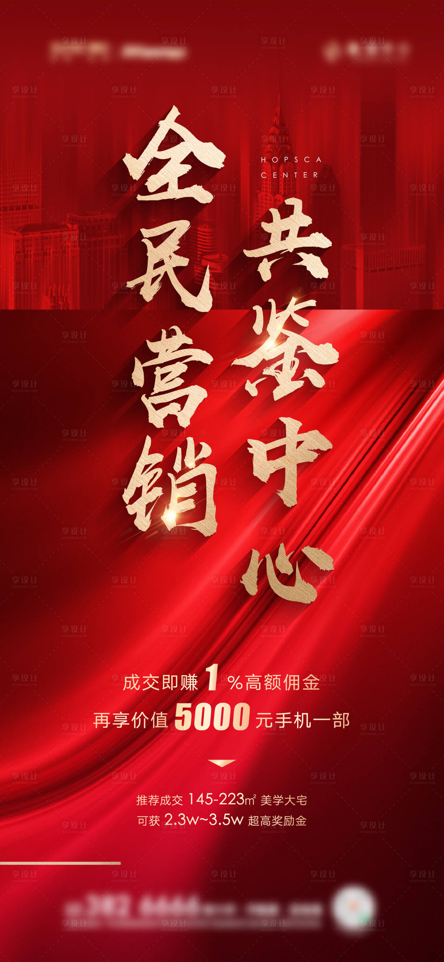 源文件下載【房地產(chǎn)全民營(yíng)銷單圖】編號(hào)：45930006106897881