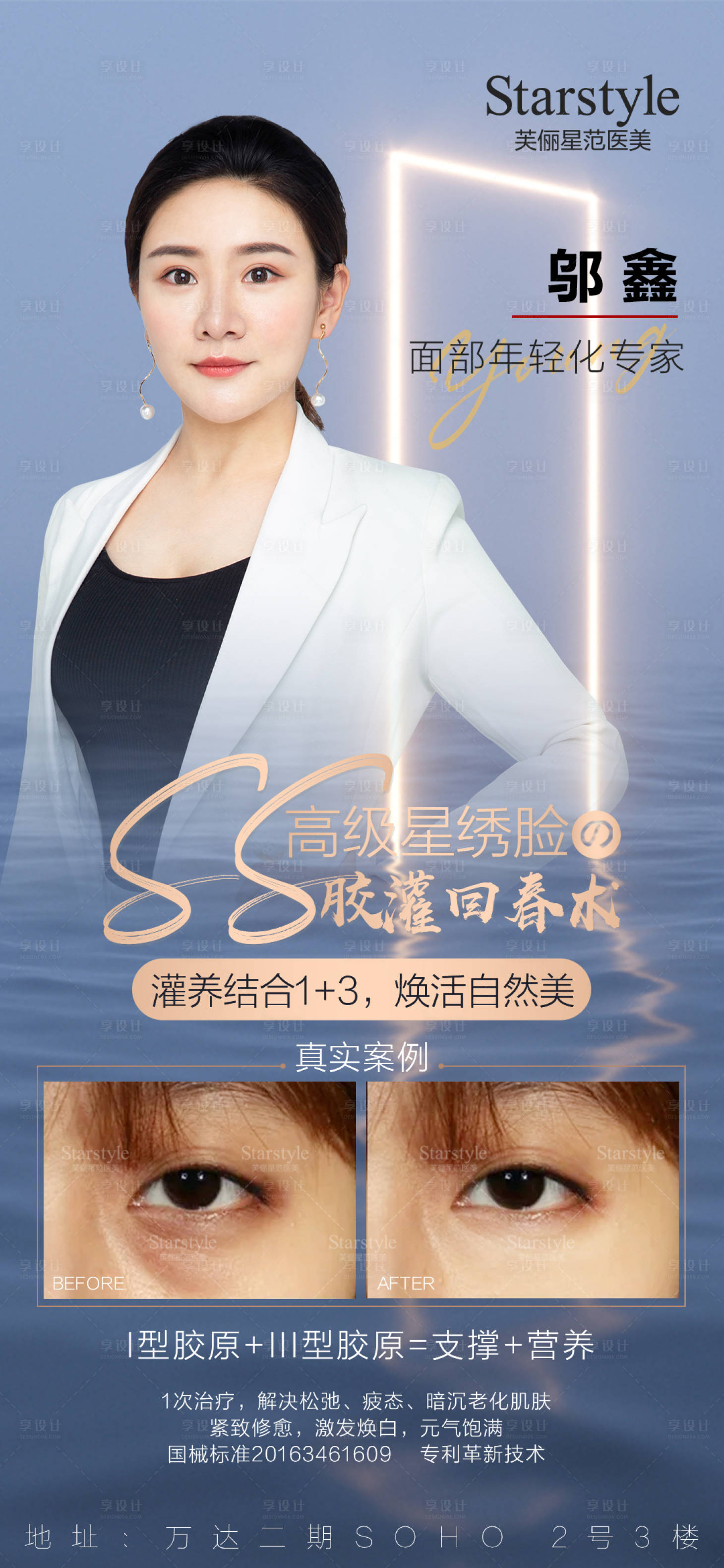 源文件下载【享设计】搜索编号：43590006077364374【医美整形专家案例海报】