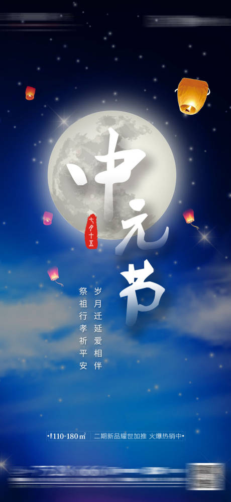 源文件下載【中元節(jié)節(jié)日海報】編號：77080005851785855