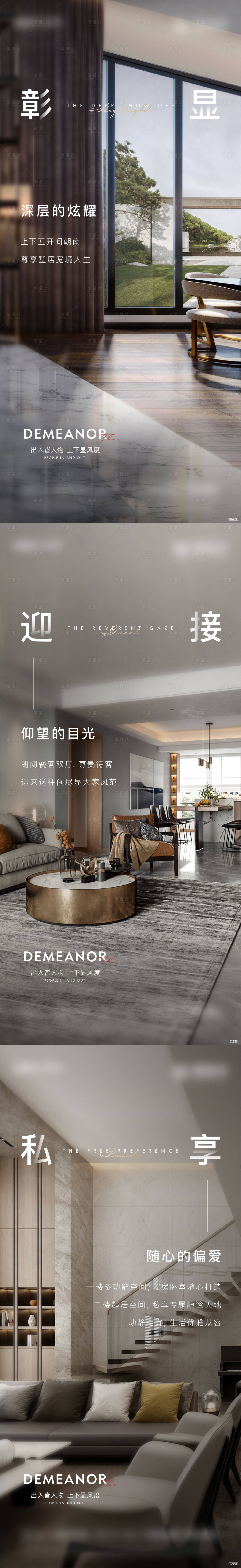 源文件下载【地产叠墅价值点系列海报】编号：71160005944249096