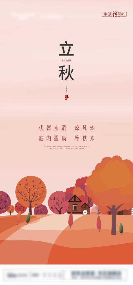 源文件下载【立秋海报】编号：20210805144248187