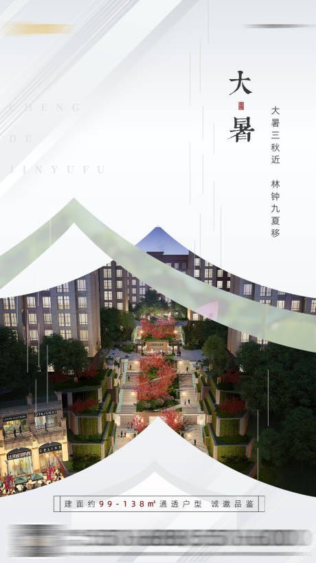 源文件下载【大暑节气海报】编号：42010006121568412
