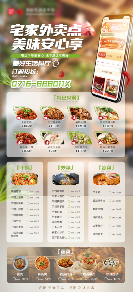 源文件下载【餐厅外卖菜单宣传海报 】编号：88320006023883880
