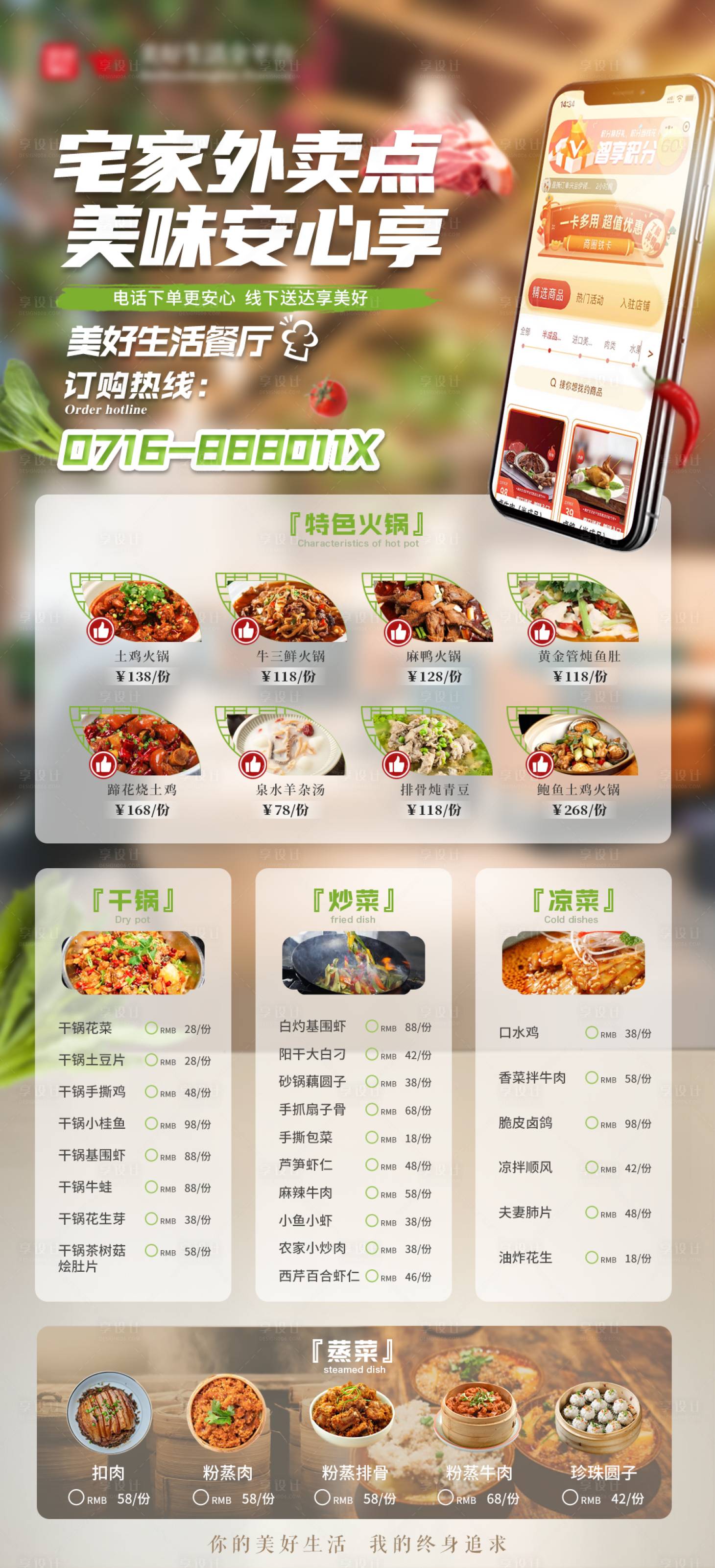 源文件下載【享設計】搜索編號：88320006023883880【餐廳外賣菜單宣傳海報 】