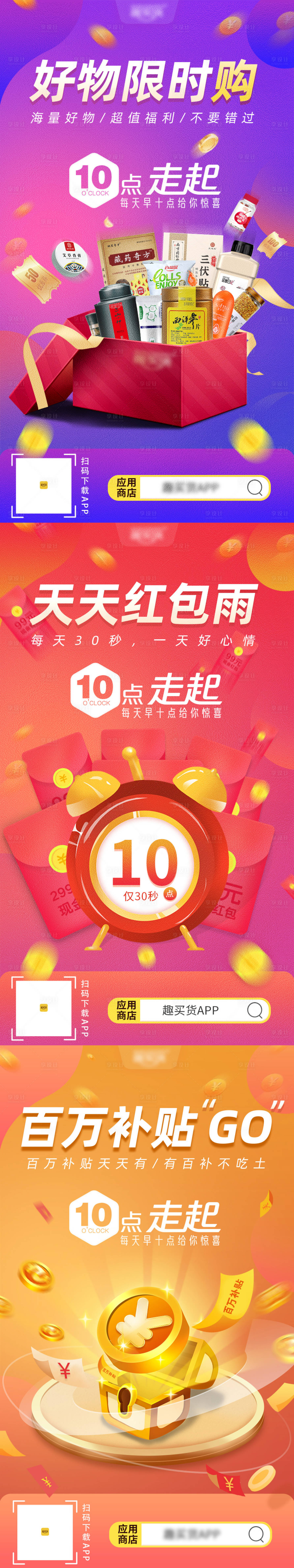 源文件下載【享設(shè)計(jì)】搜索編號(hào)：15220006071705140【紅包雨限時(shí)搶購百萬補(bǔ)貼海報(bào)】