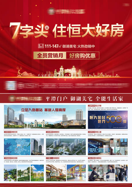 源文件下載【地產(chǎn)特惠政策報廣海報正反面】編號：95410006001334074