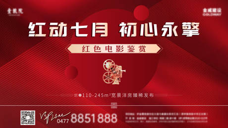 源文件下载【红色电影鉴赏背景板】编号：89280005905474859