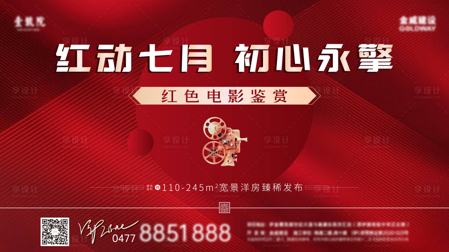 源文件下載【享設計】搜索編號：89280005905474859【紅色電影鑒賞背景板】