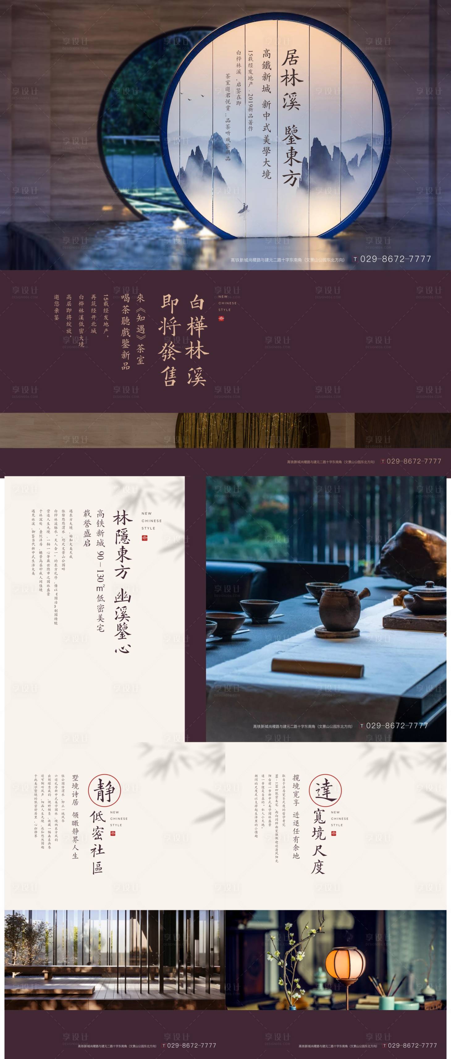源文件下載【享設計】搜索編號：35960006216925472【地產中式背景板】