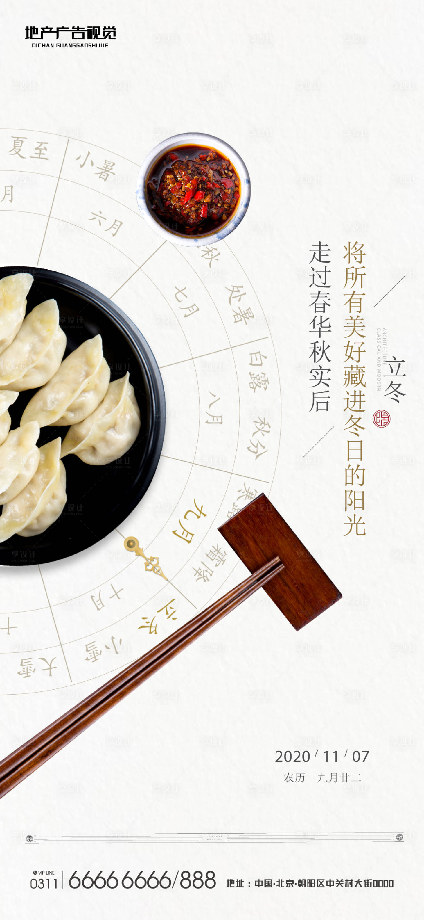 源文件下載【享設計】搜索編號：37360006148651344【立冬】