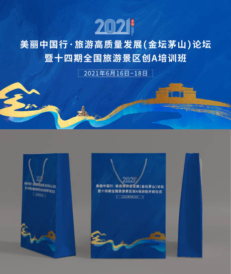 源文件下载【享设计】搜索编号：18880006070903683【蓝色会议物料】