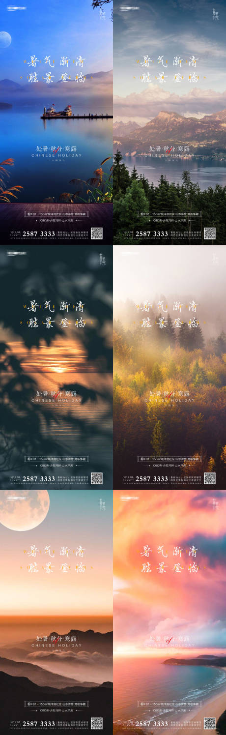 源文件下載【享設計】搜索編號：52420006091264425【處暑秋分寒露地產海報】
