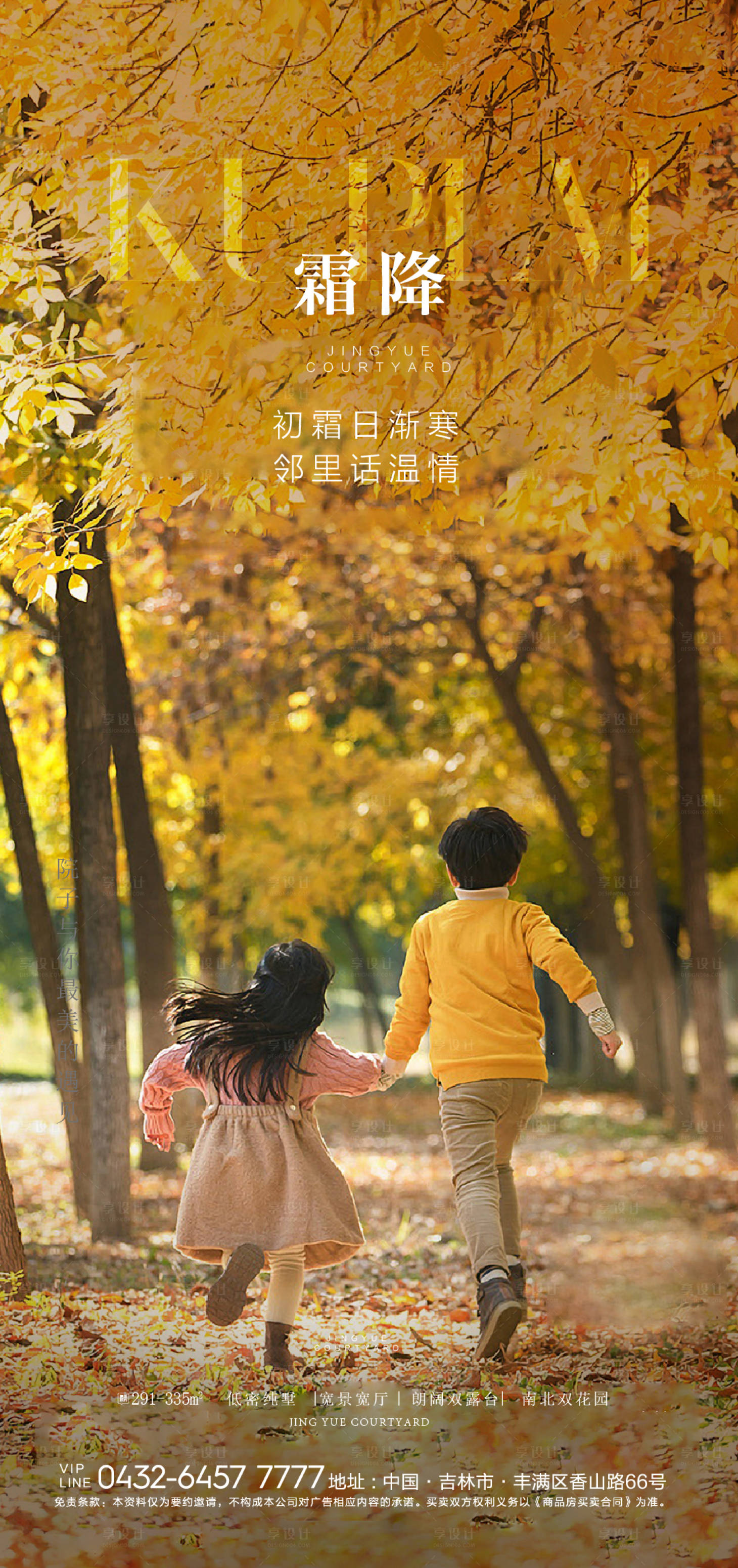 源文件下載【享設(shè)計】搜索編號：57330006040597301【霜降海報】