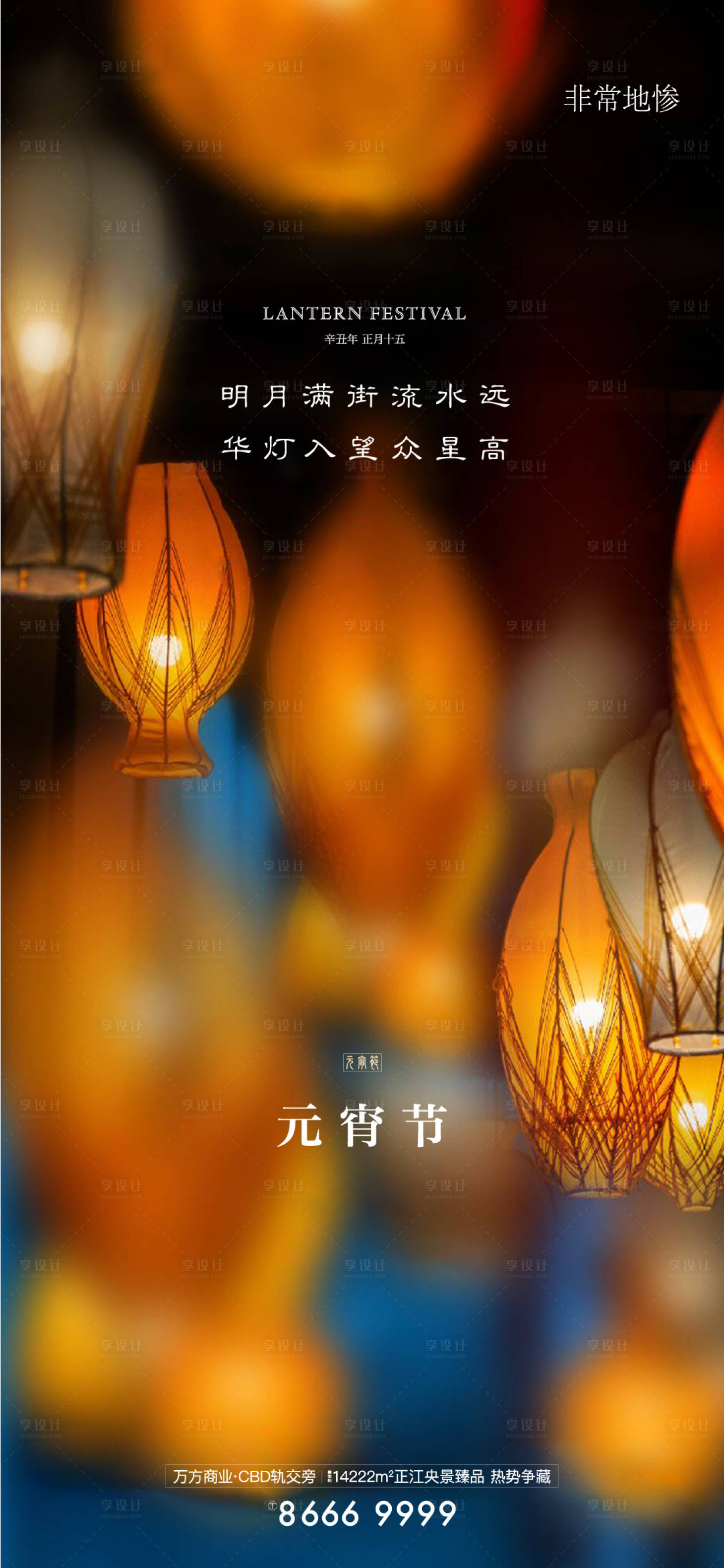 源文件下載【房地產元宵節海報】編號：54700005960623374