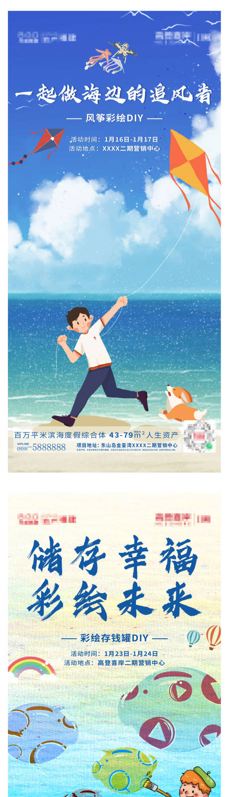 源文件下载【地产主题暖场系列海报】编号：86850006245638167