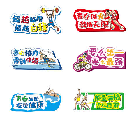 源文件下载【校园运动会手举牌】编号：94290005898467690