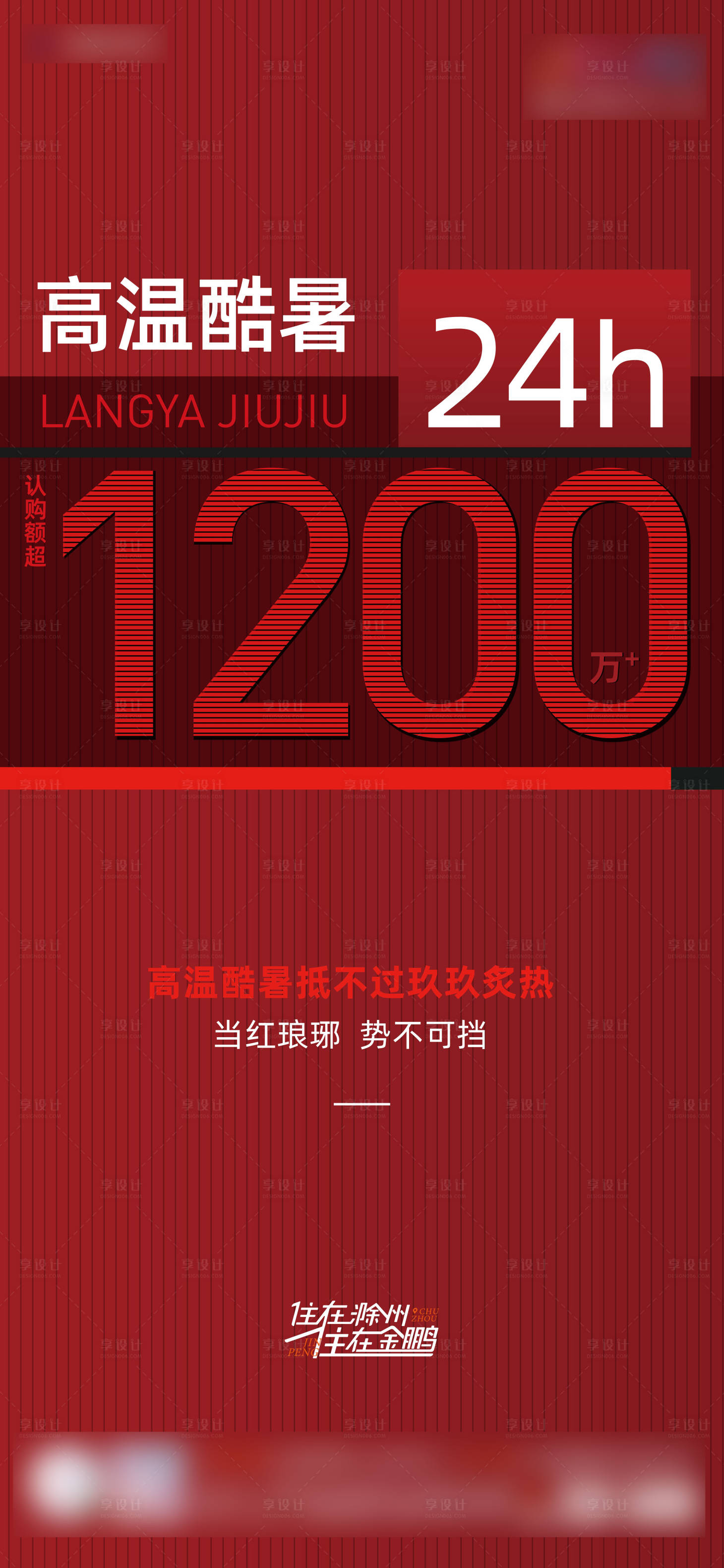 源文件下载【红色地产开盘土拍热销刷屏】编号：46700005872376790