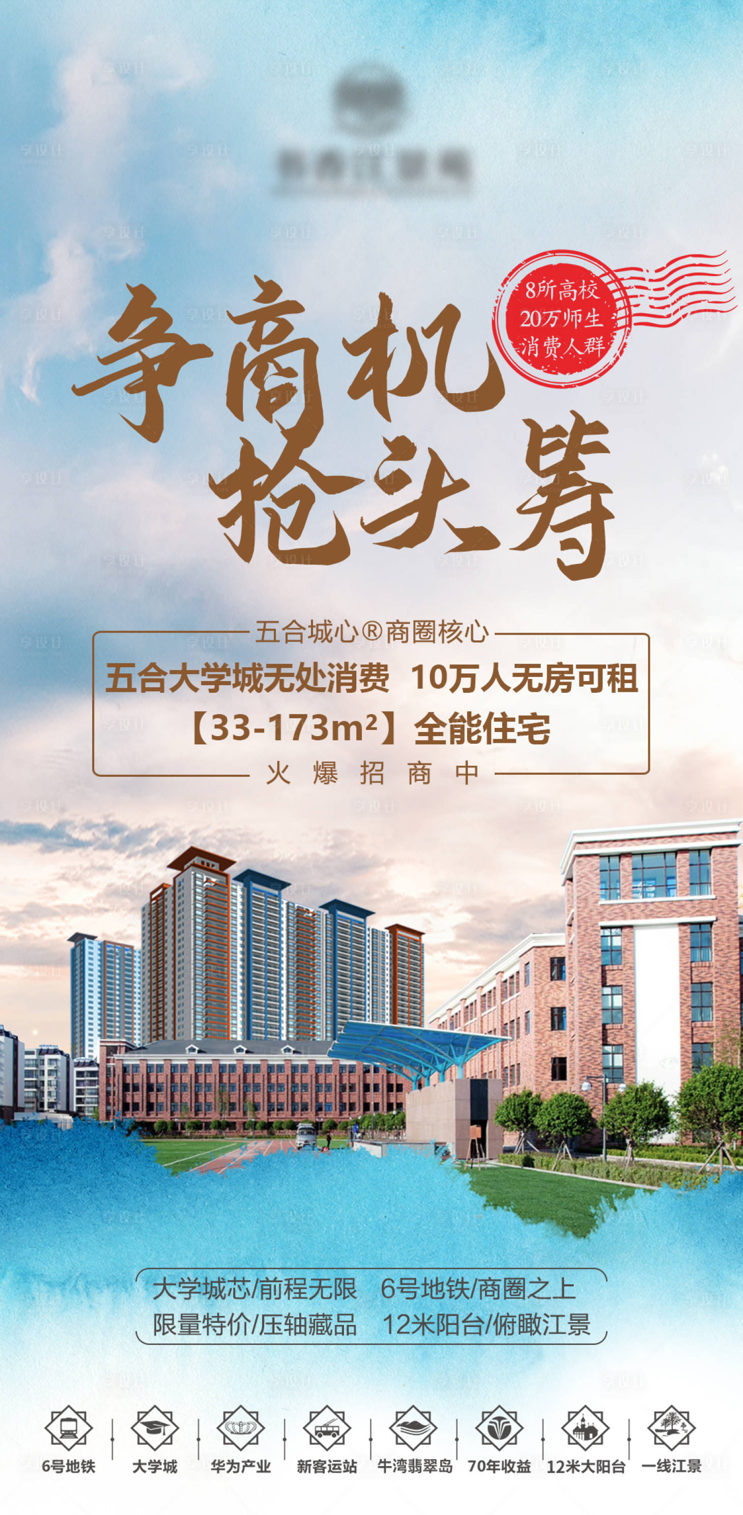 源文件下载【享设计】搜索编号：41630006212366952【地产学区价值点海报】