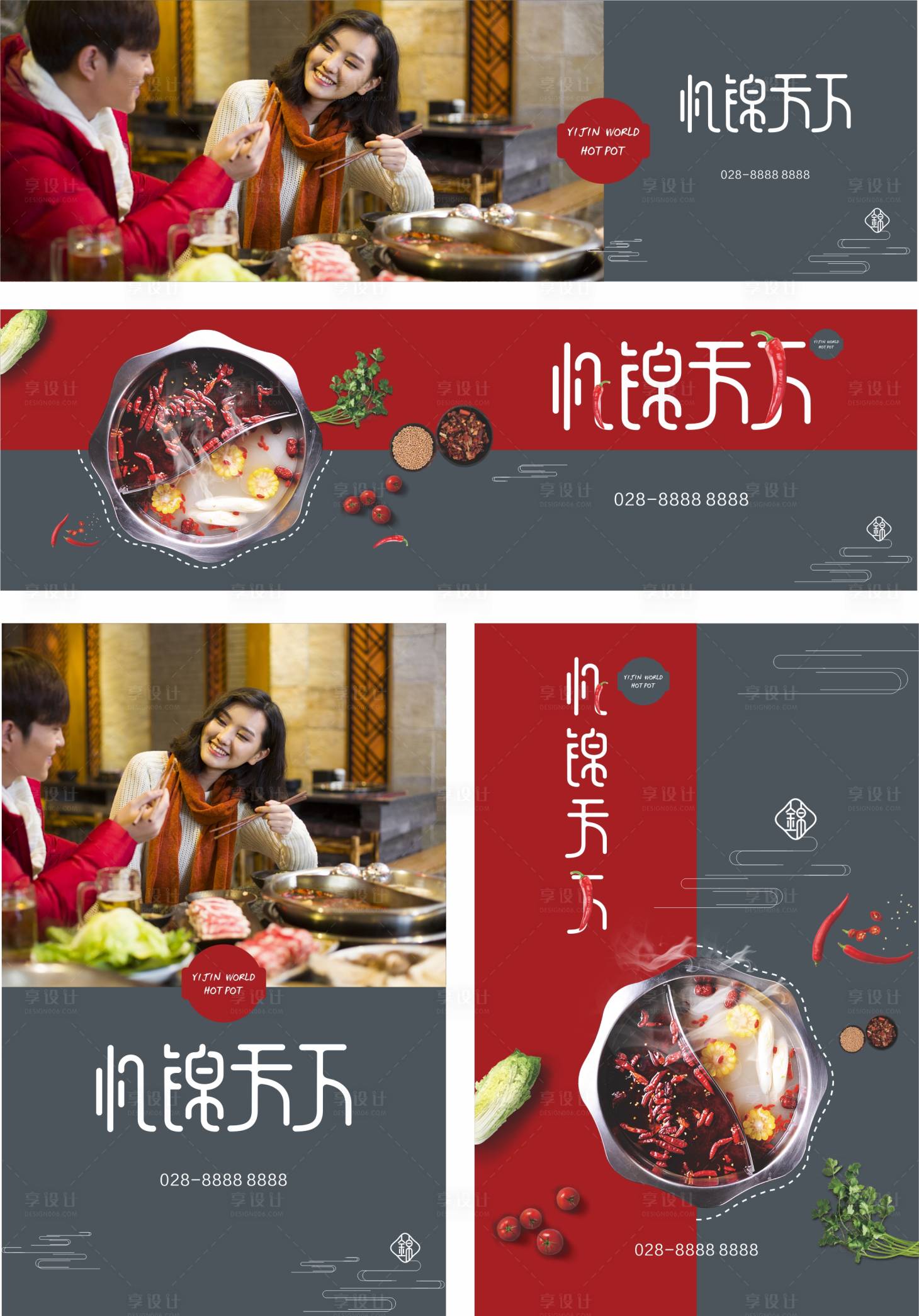 源文件下载【享设计】搜索编号：66930006132496982【火锅店户外广告展板】