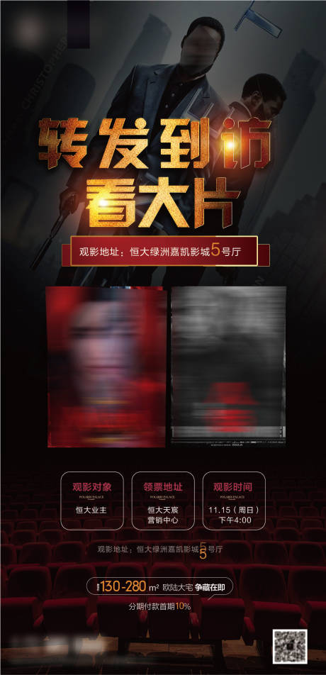 源文件下載【觀影地產(chǎn)電影海報(bào)】編號(hào)：82310002596017101