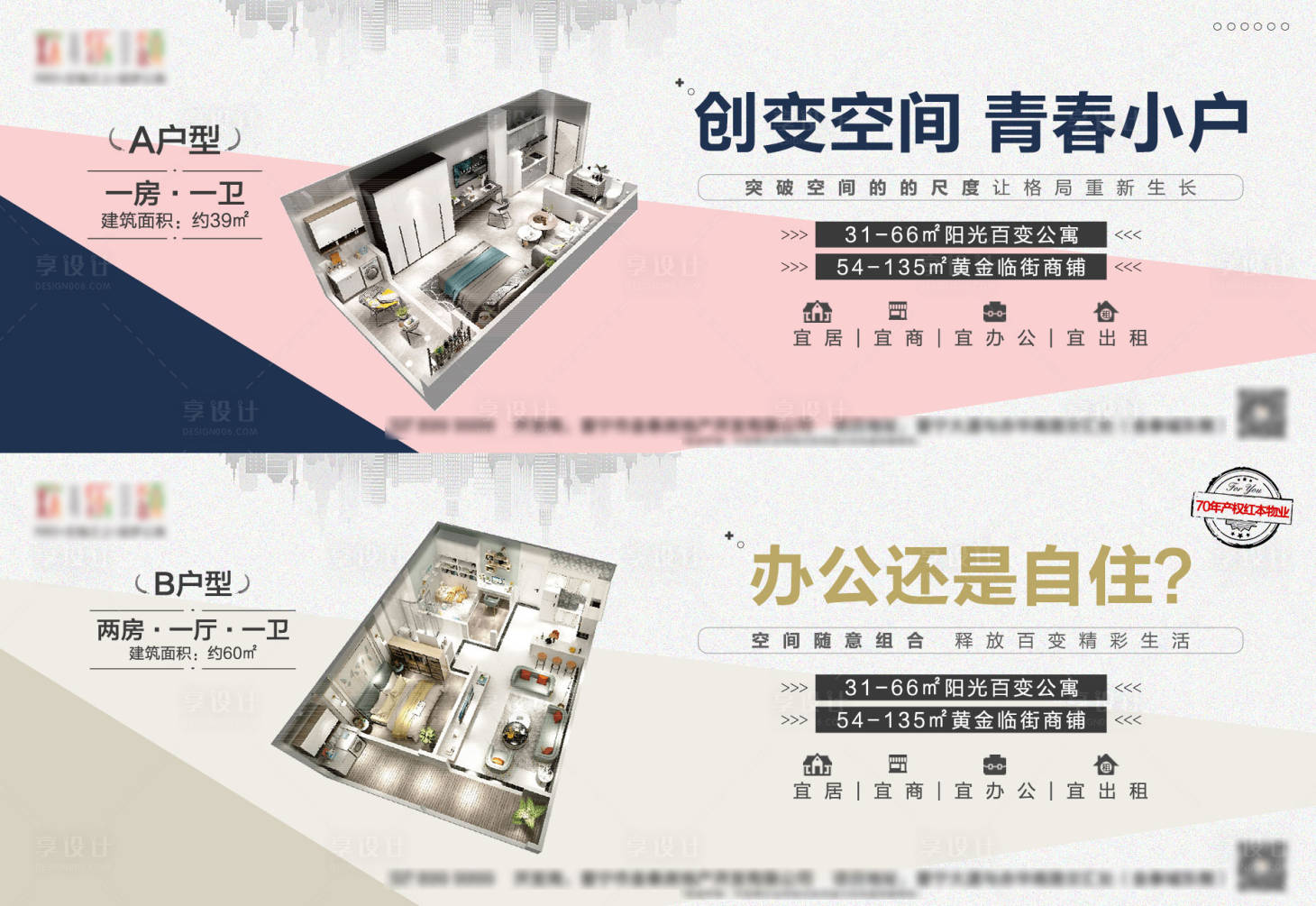 源文件下載【享設(shè)計】搜索編號：92900006071799844【地產(chǎn)公寓戶型賣點系列海報展板】