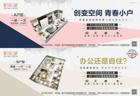 地产公寓户型卖点系列海报展板-源文件【享设计】