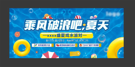 源文件下载【水上乐园活动背景板】编号：30750006197902568