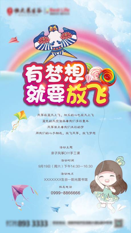 源文件下载【地产风筝DIY活动海报】编号：64570006008975328