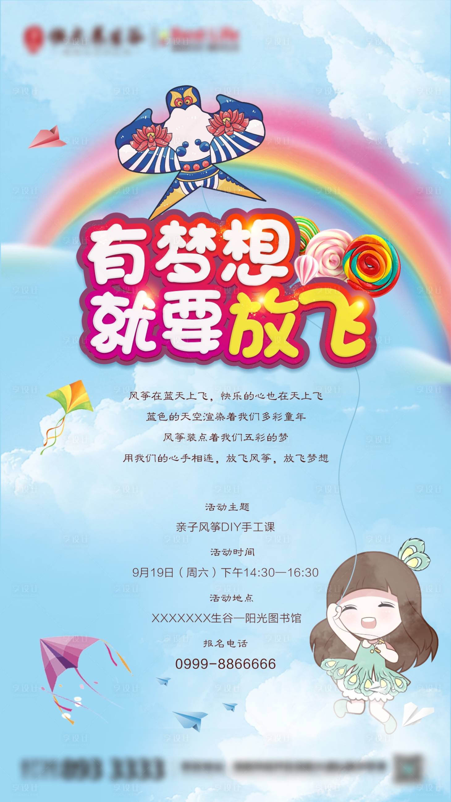 源文件下載【享設(shè)計】搜索編號：64570006008975328【地產(chǎn)風(fēng)箏DIY活動海報】