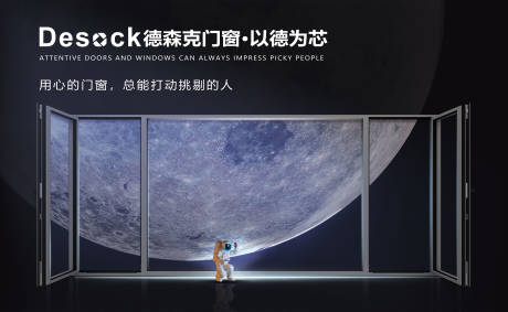 源文件下载【门窗海报 】编号：13200005899843586