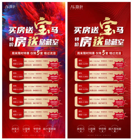 源文件下載【享設(shè)計】搜索編號：46370005928322085【地產(chǎn)特價房海報】