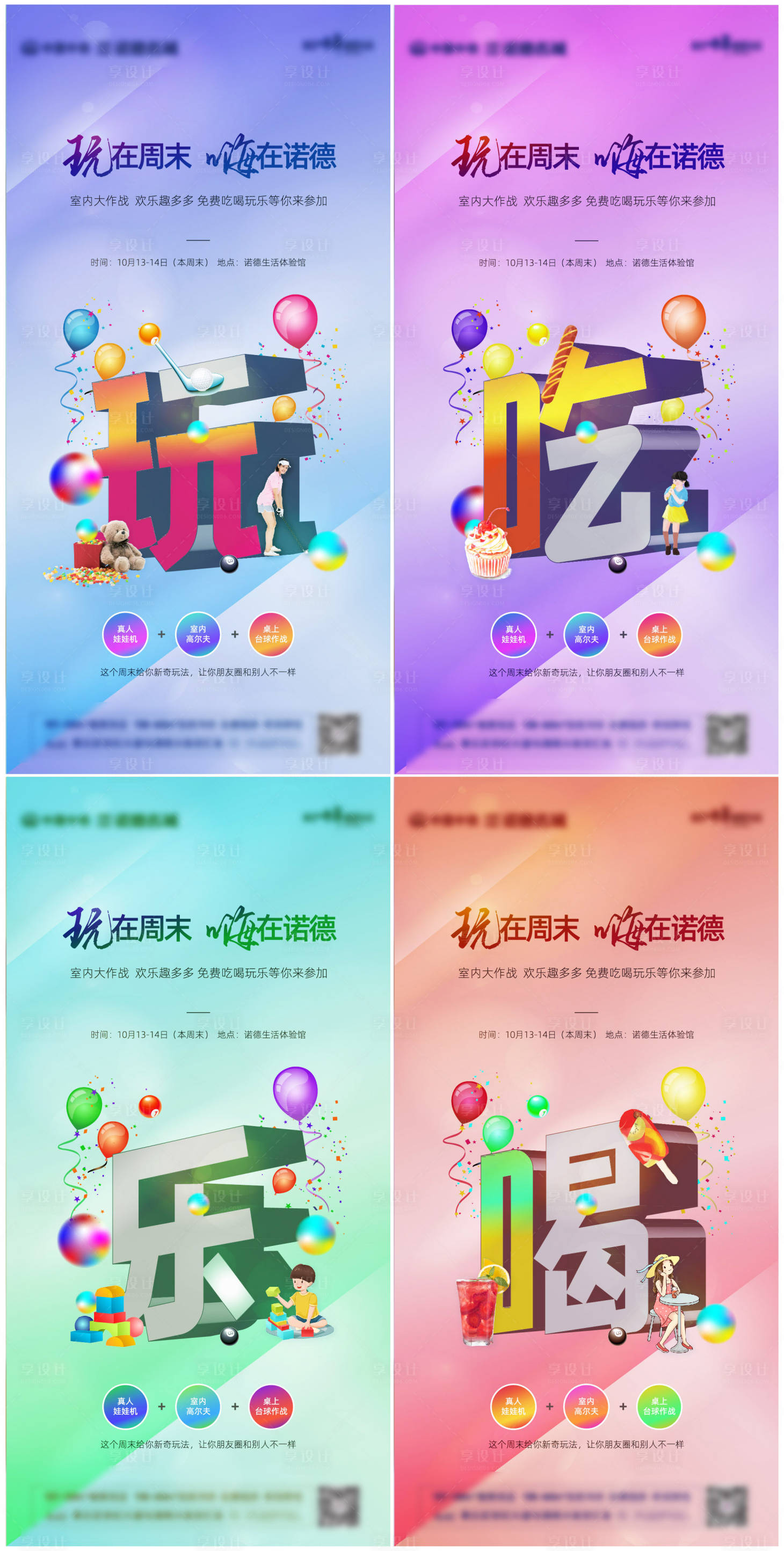 源文件下载【享设计】搜索编号：88070006100468805【炫彩吃喝玩乐暖场海报】