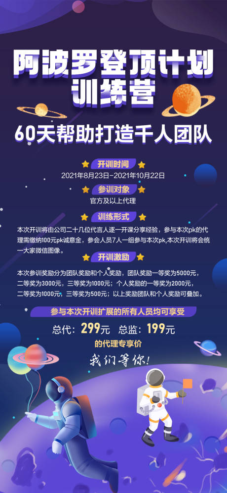 源文件下载【阿波罗登顶计划团队激励海报】编号：24940006219797847