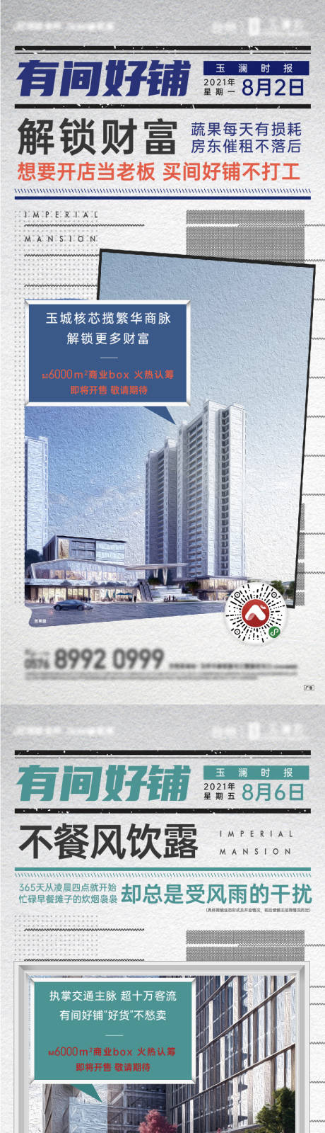 源文件下载【享设计】搜索编号：68780006106427705【房地产商铺系列刷图】