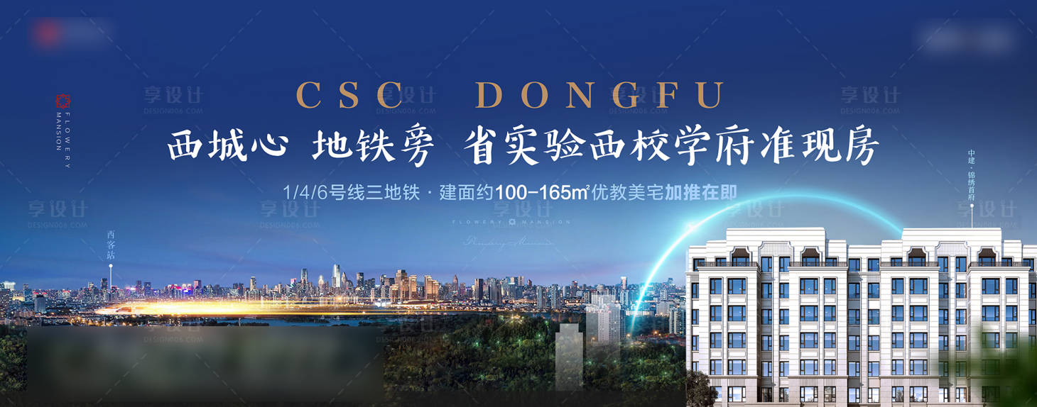 源文件下載【享設計】搜索編號：69530006018023494【地產現房海報】